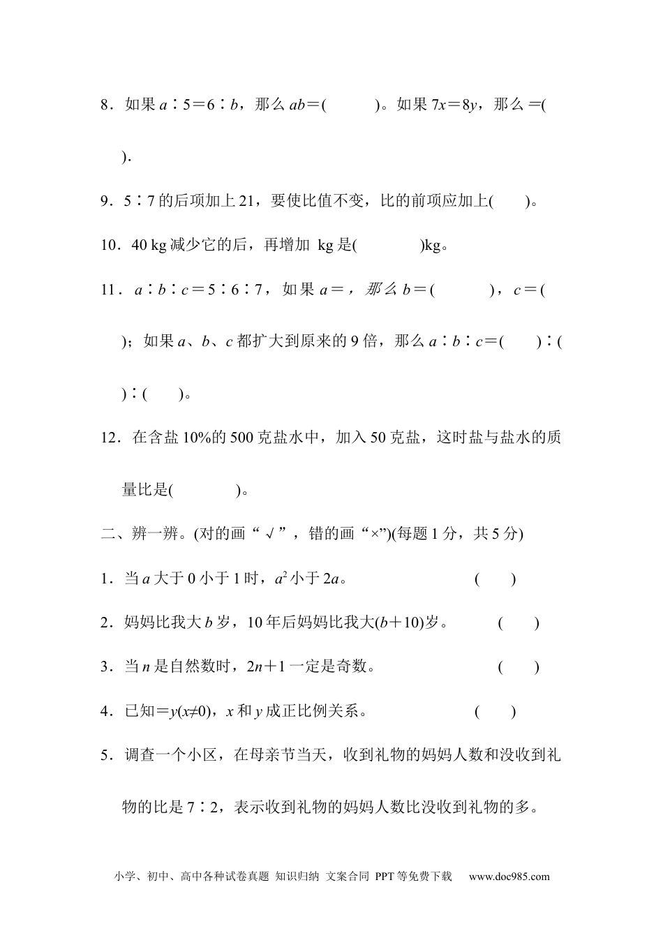 小学六年级数学下册模块过关卷(二)　代数思想.docx