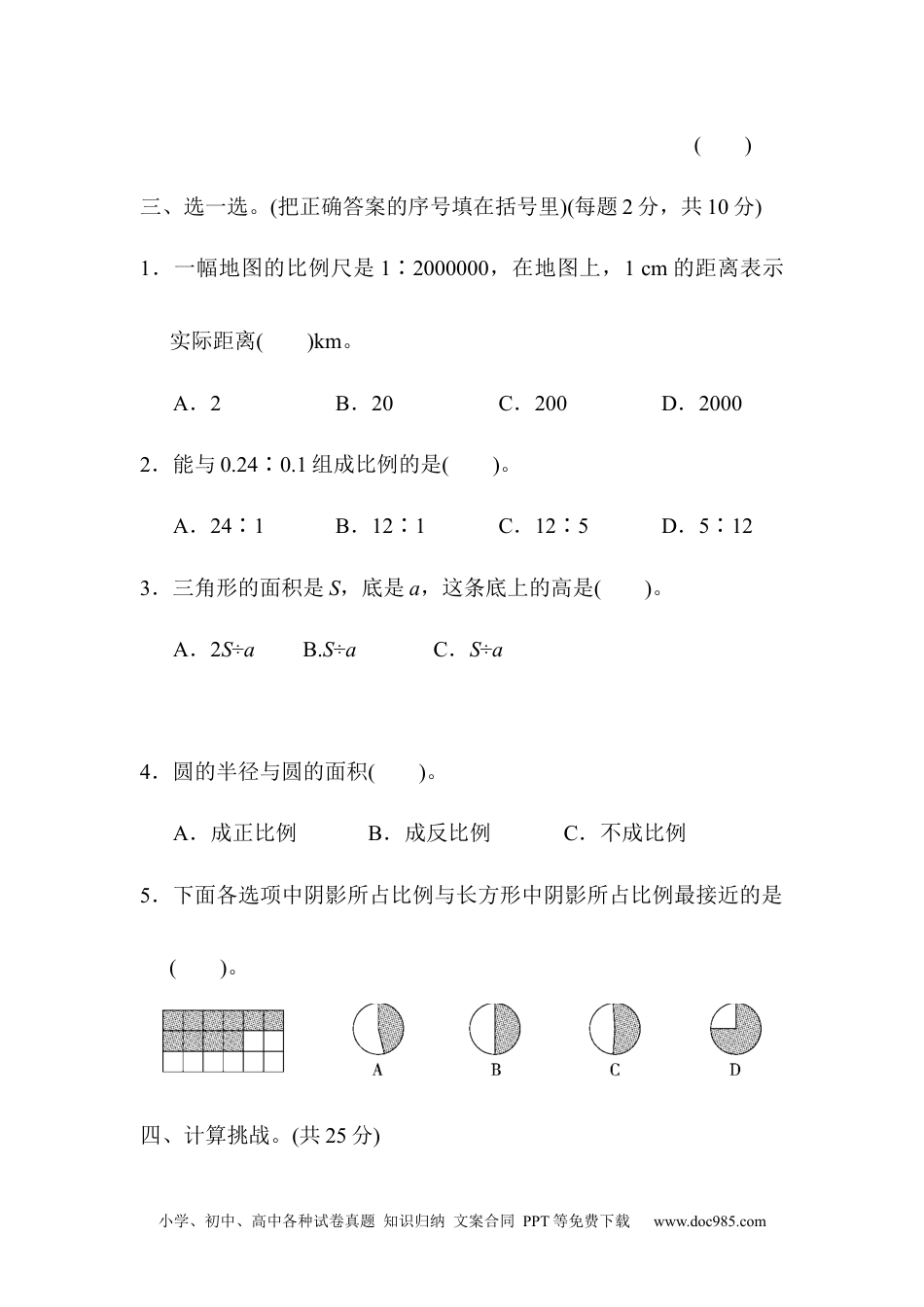 小学六年级数学下册模块过关卷(二)　代数思想.docx