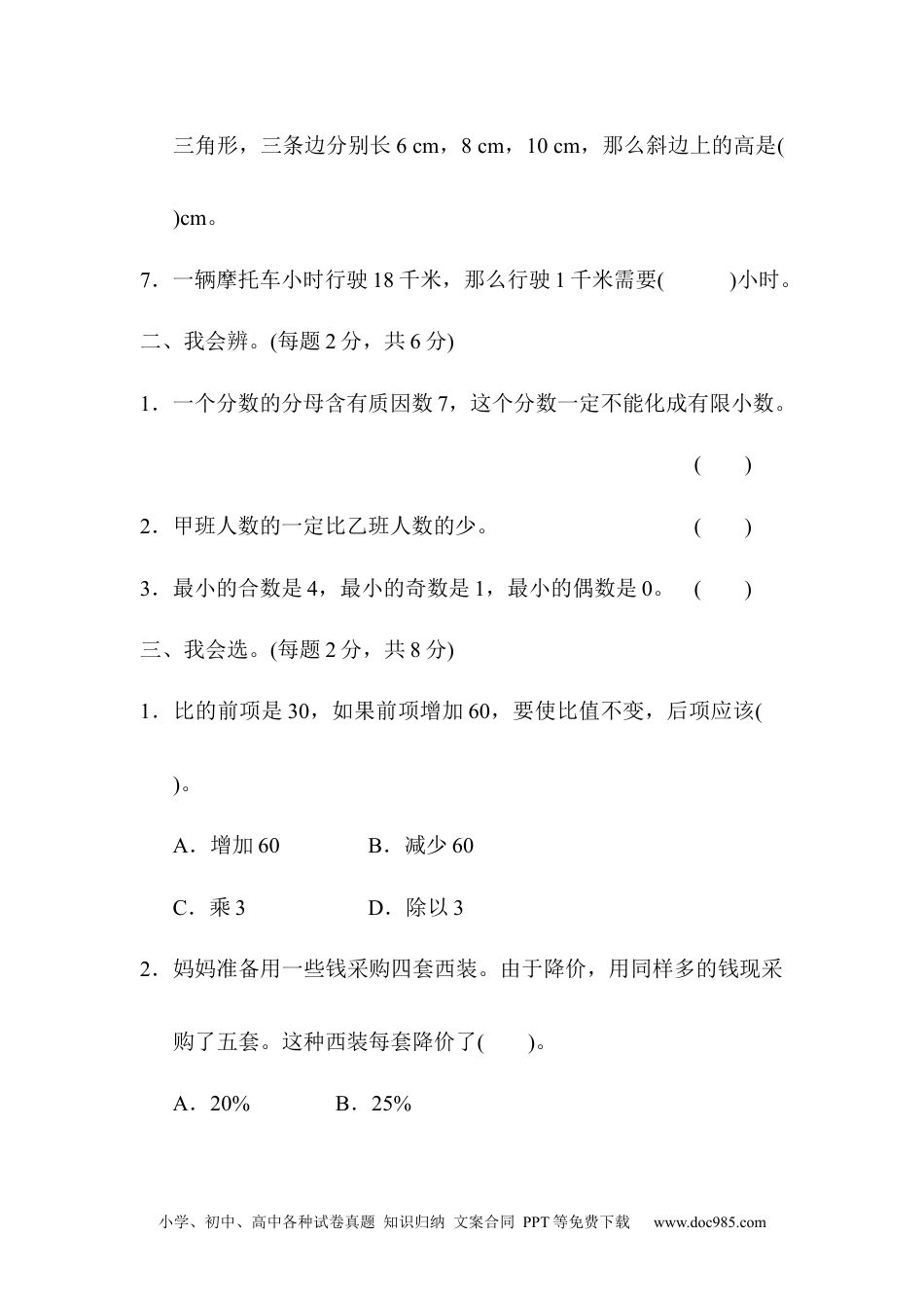 小学六年级数学下册考点综合检测卷3.docx