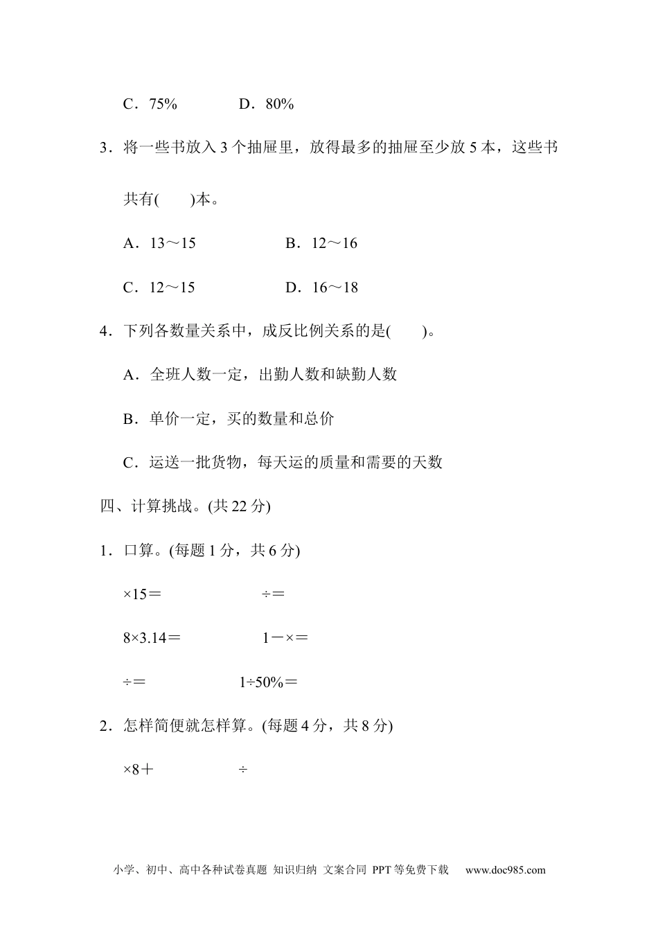 小学六年级数学下册考点综合检测卷3.docx