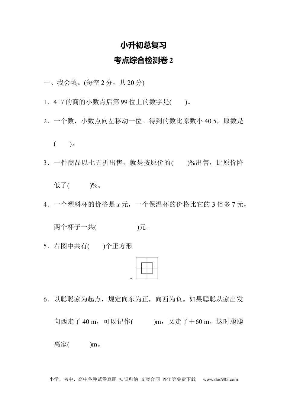 小学六年级数学下册考点综合检测卷2.docx