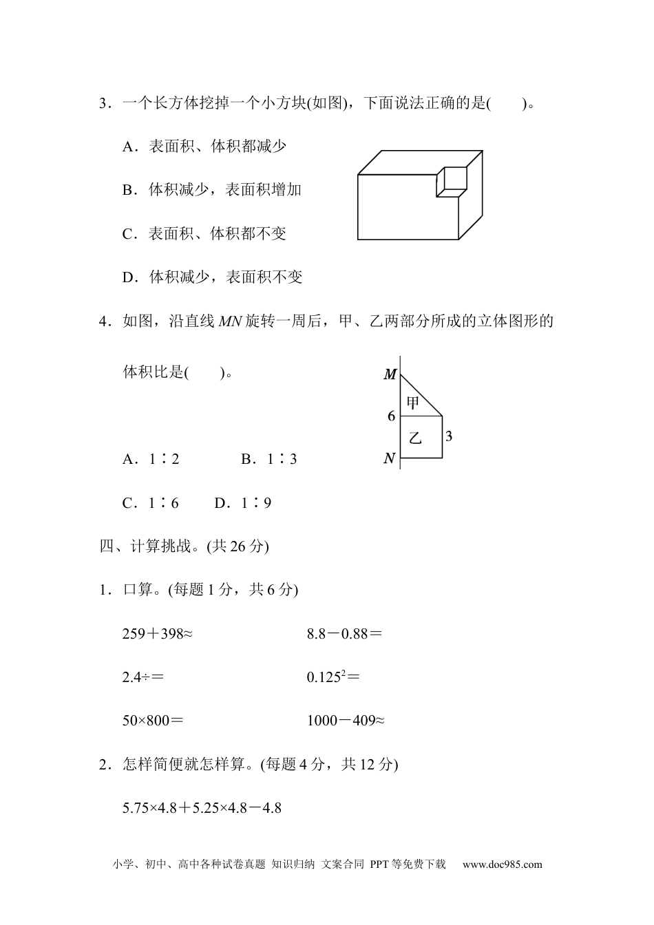 小学六年级数学下册考点综合检测卷2.docx