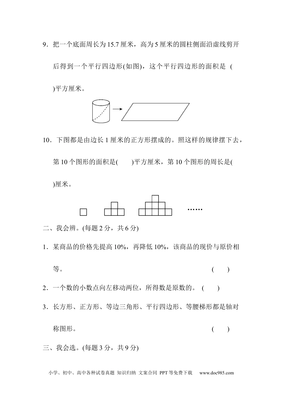 小学六年级数学下册考点综合检测卷1.docx