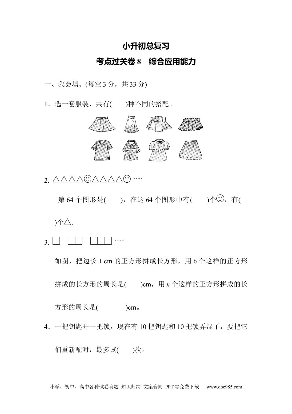 小学六年级数学下册考点过关卷8　综合应用能力.docx