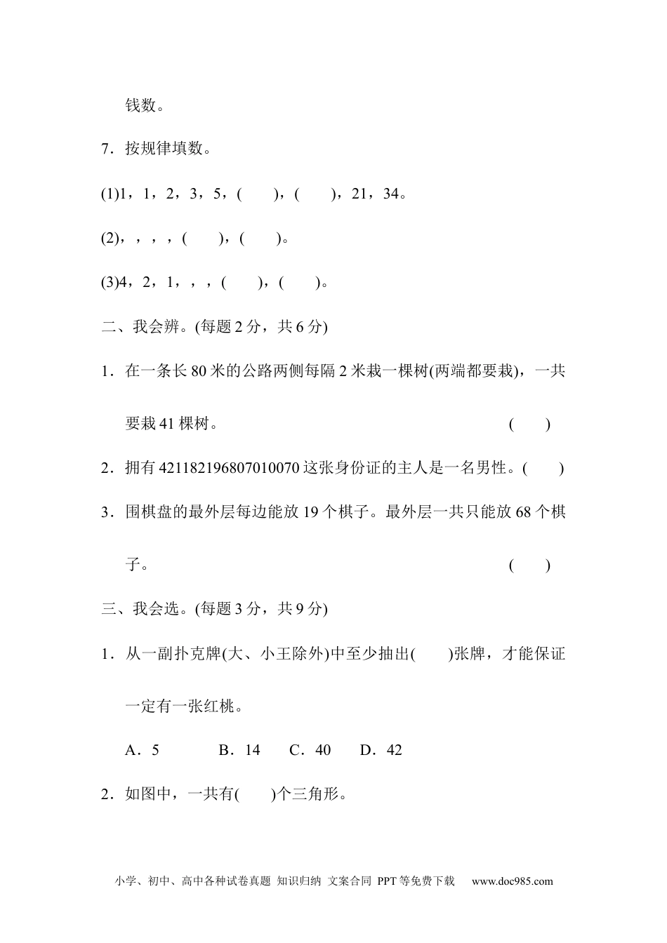 小学六年级数学下册考点过关卷7　巧用数学思想与方法解决问题.docx