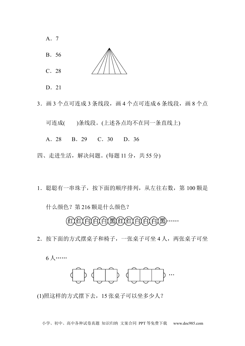 小学六年级数学下册考点过关卷7　巧用数学思想与方法解决问题.docx