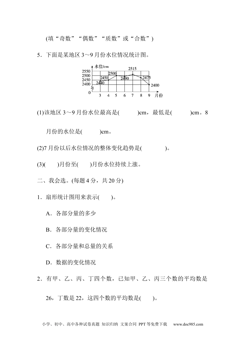 小学六年级数学下册考点过关卷6　统计思想与概率分析.docx