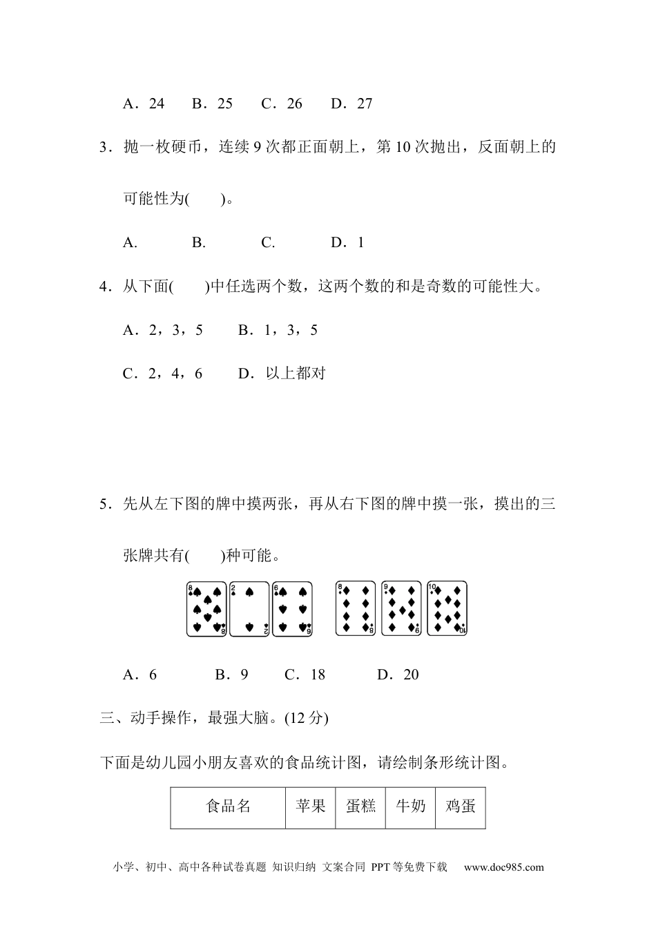 小学六年级数学下册考点过关卷6　统计思想与概率分析.docx