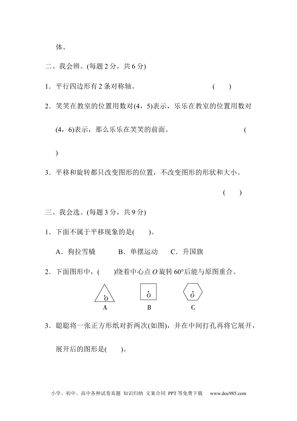 小学六年级数学下册考点过关卷5　动手操作能力.docx