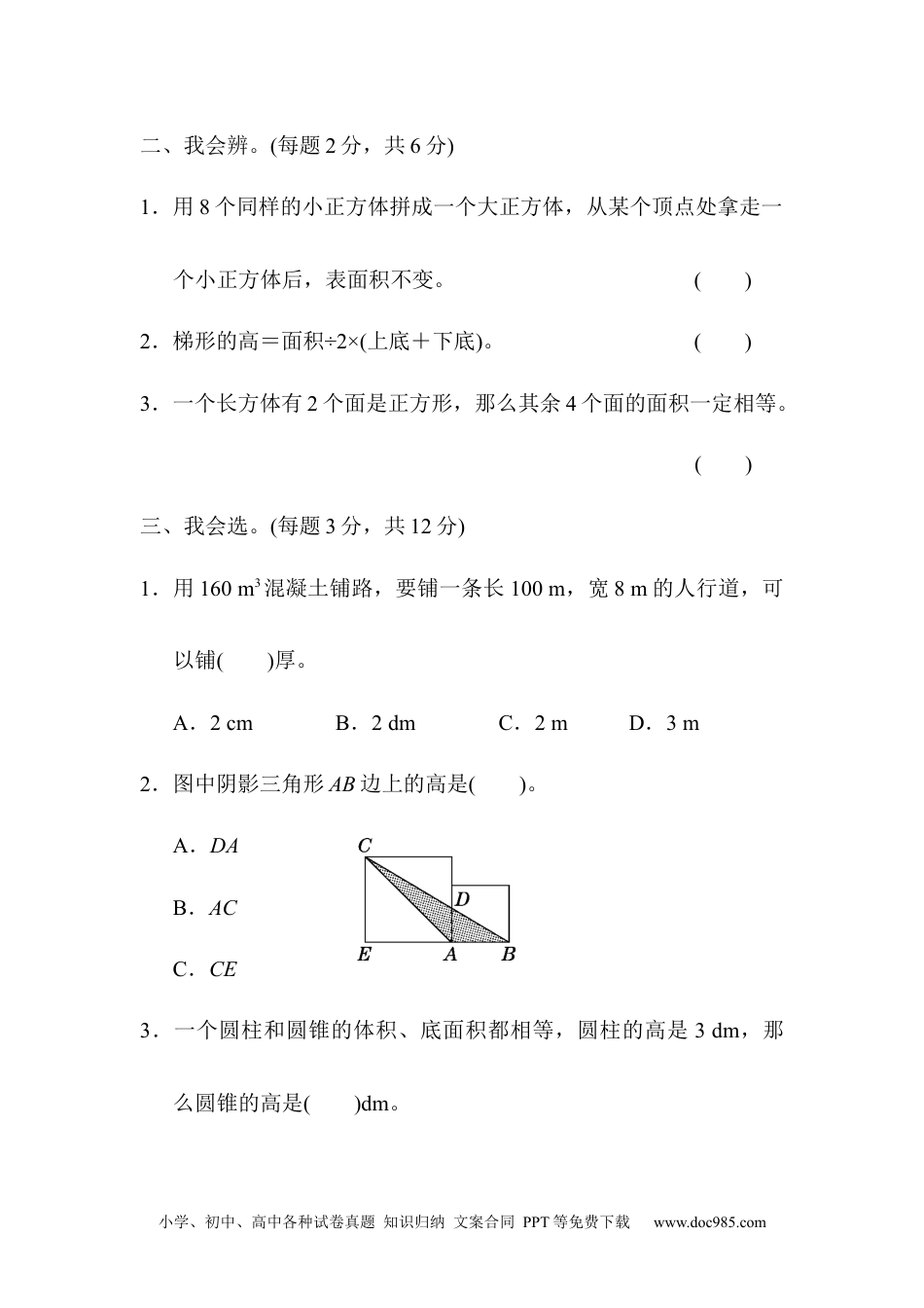 小学六年级数学下册考点过关卷4　平面、立体图形公式的逆运算的应用.docx