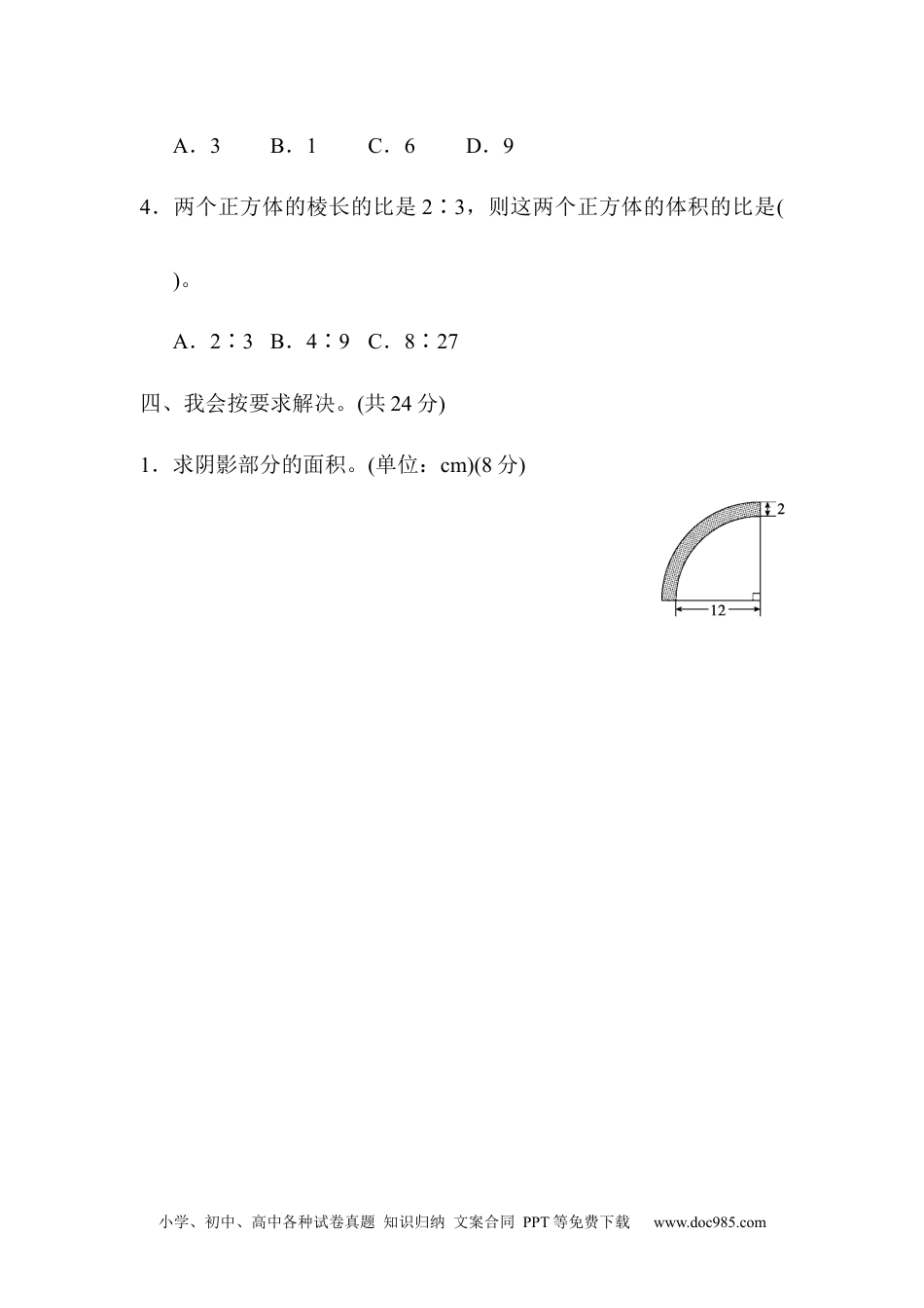 小学六年级数学下册考点过关卷4　平面、立体图形公式的逆运算的应用.docx