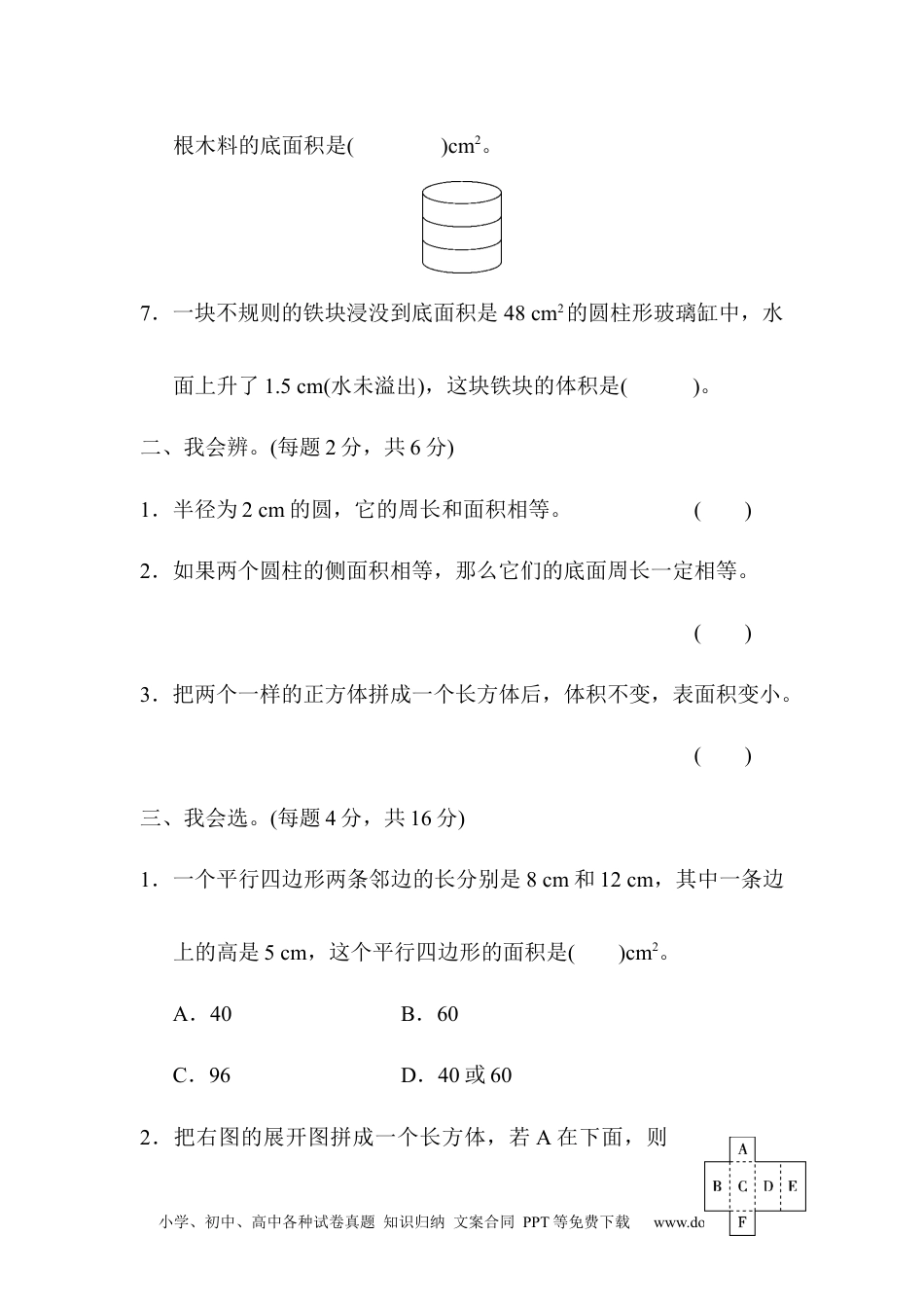 小学六年级数学下册考点过关卷3　平面、立体图形公式的综合应用.docx