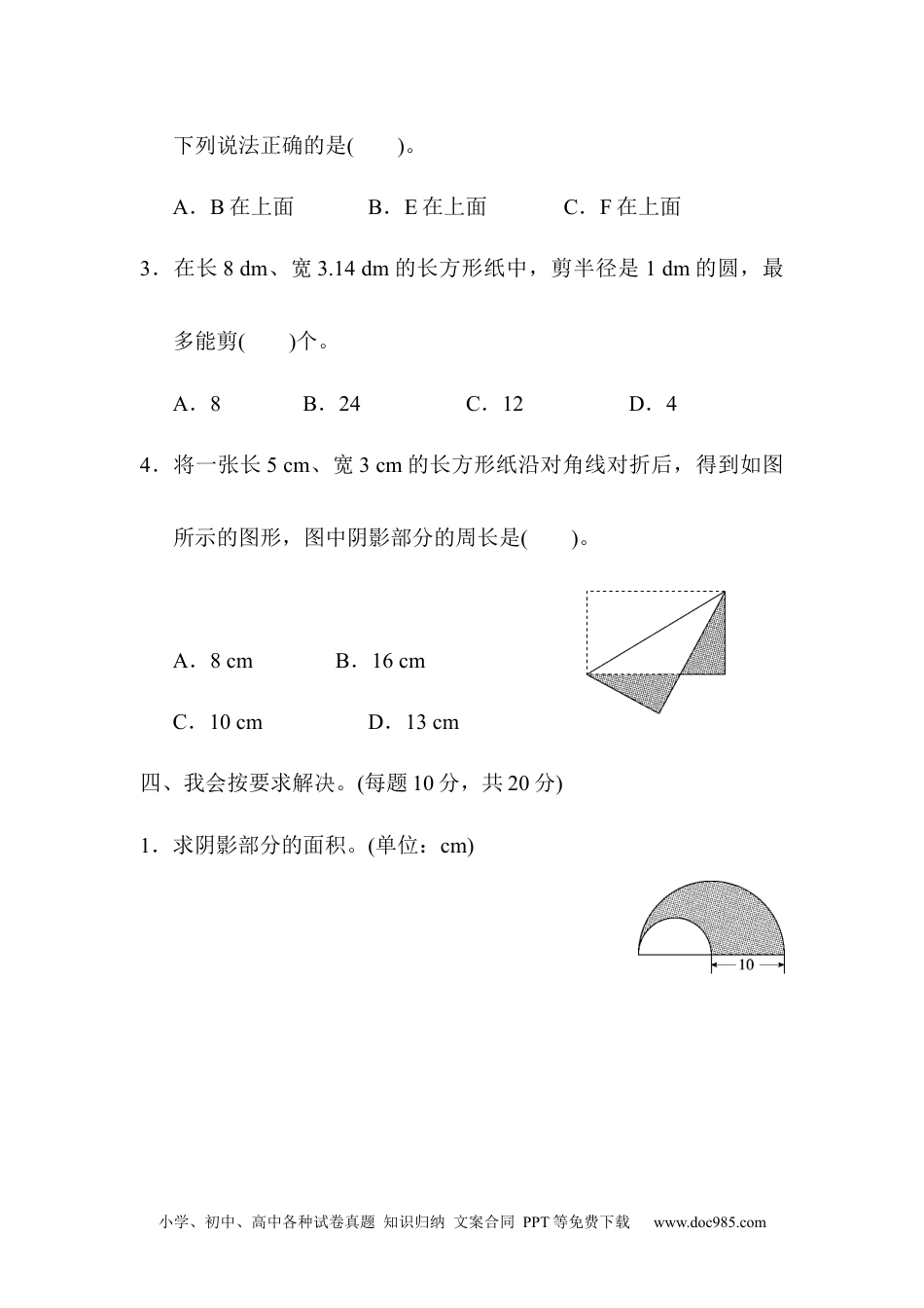 小学六年级数学下册考点过关卷3　平面、立体图形公式的综合应用.docx