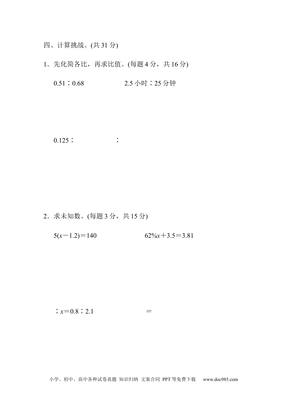 小学六年级数学下册考点过关卷2　式与方程、比与比例的对比.docx