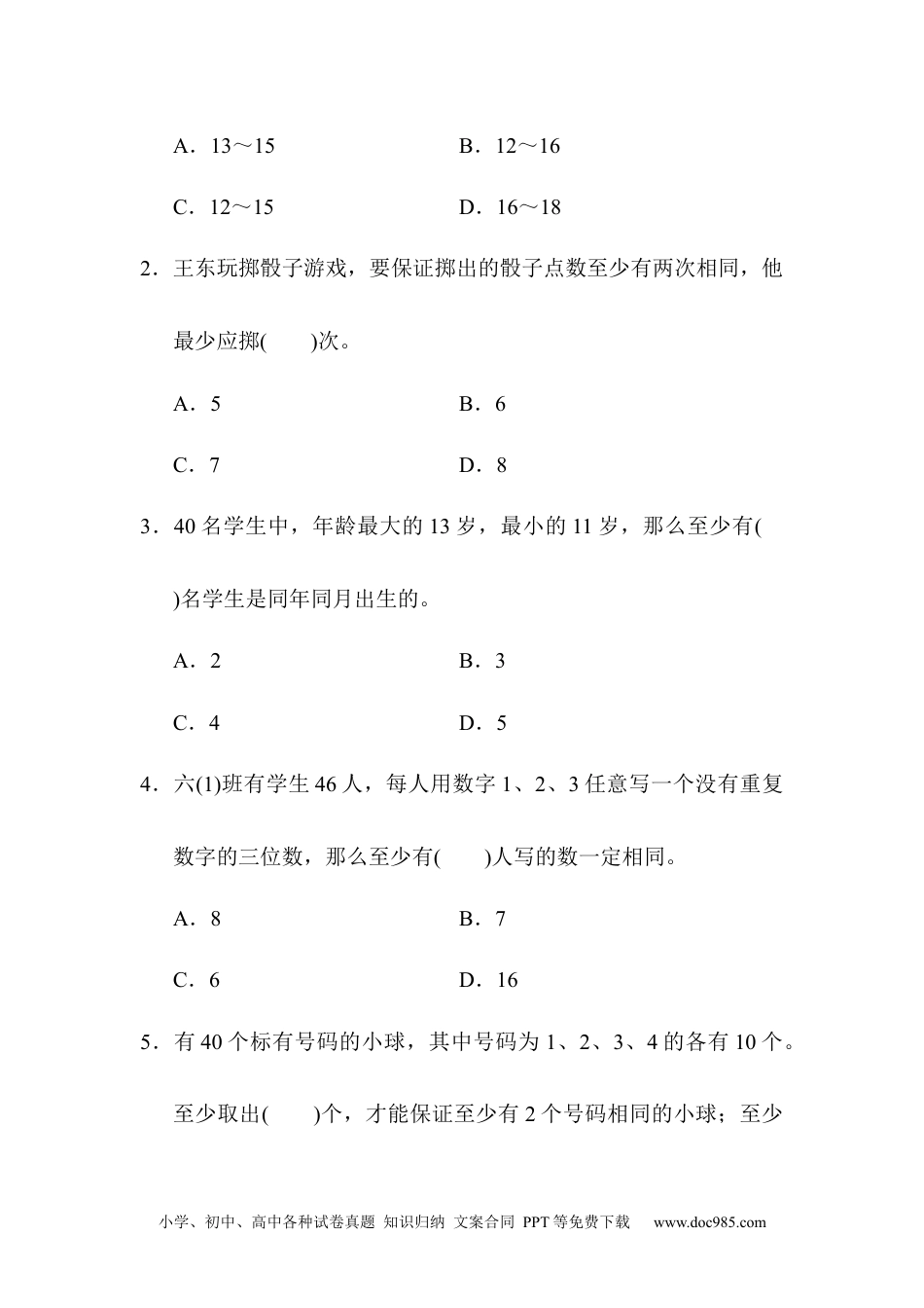 小学六年级数学下册教材过关卷(5).docx