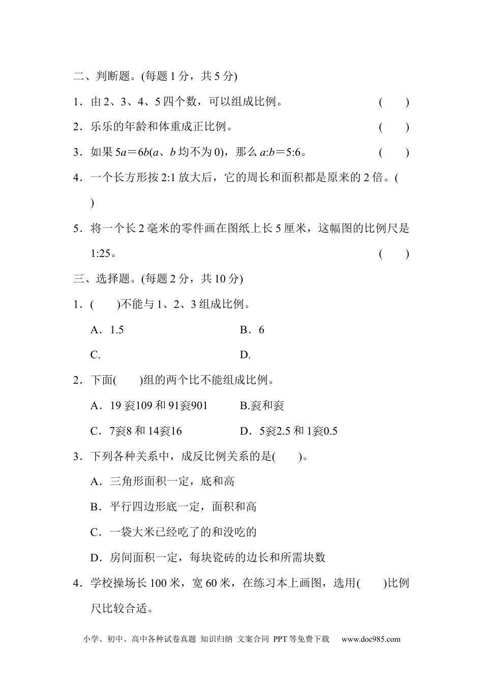 小学六年级数学下册教材过关卷(4) .docx