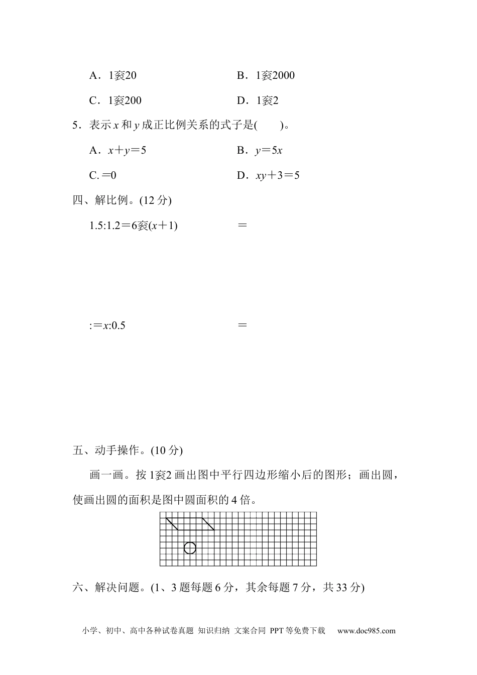 小学六年级数学下册教材过关卷(4) .docx