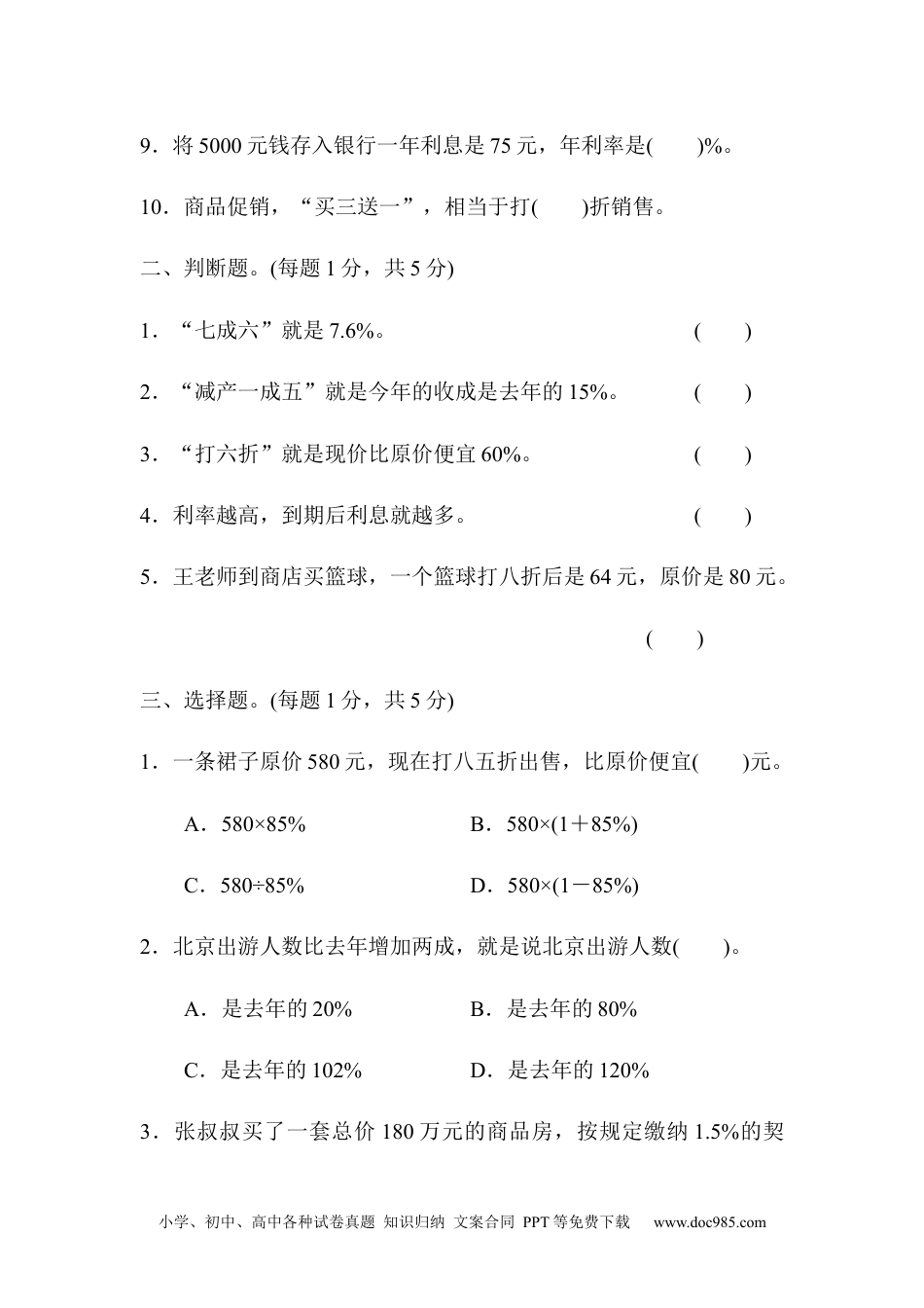 小学六年级数学下册教材过关卷(2).docx