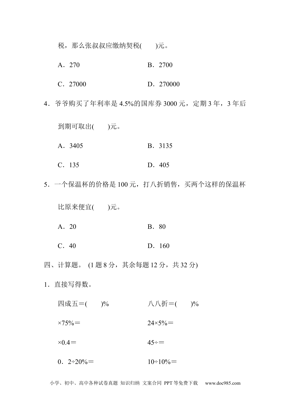 小学六年级数学下册教材过关卷(2).docx