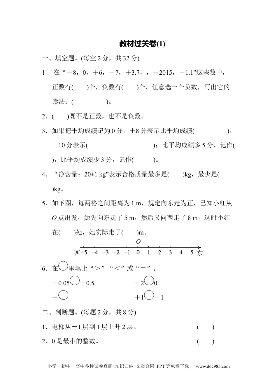 小学六年级数学下册教材过关卷(1).docx