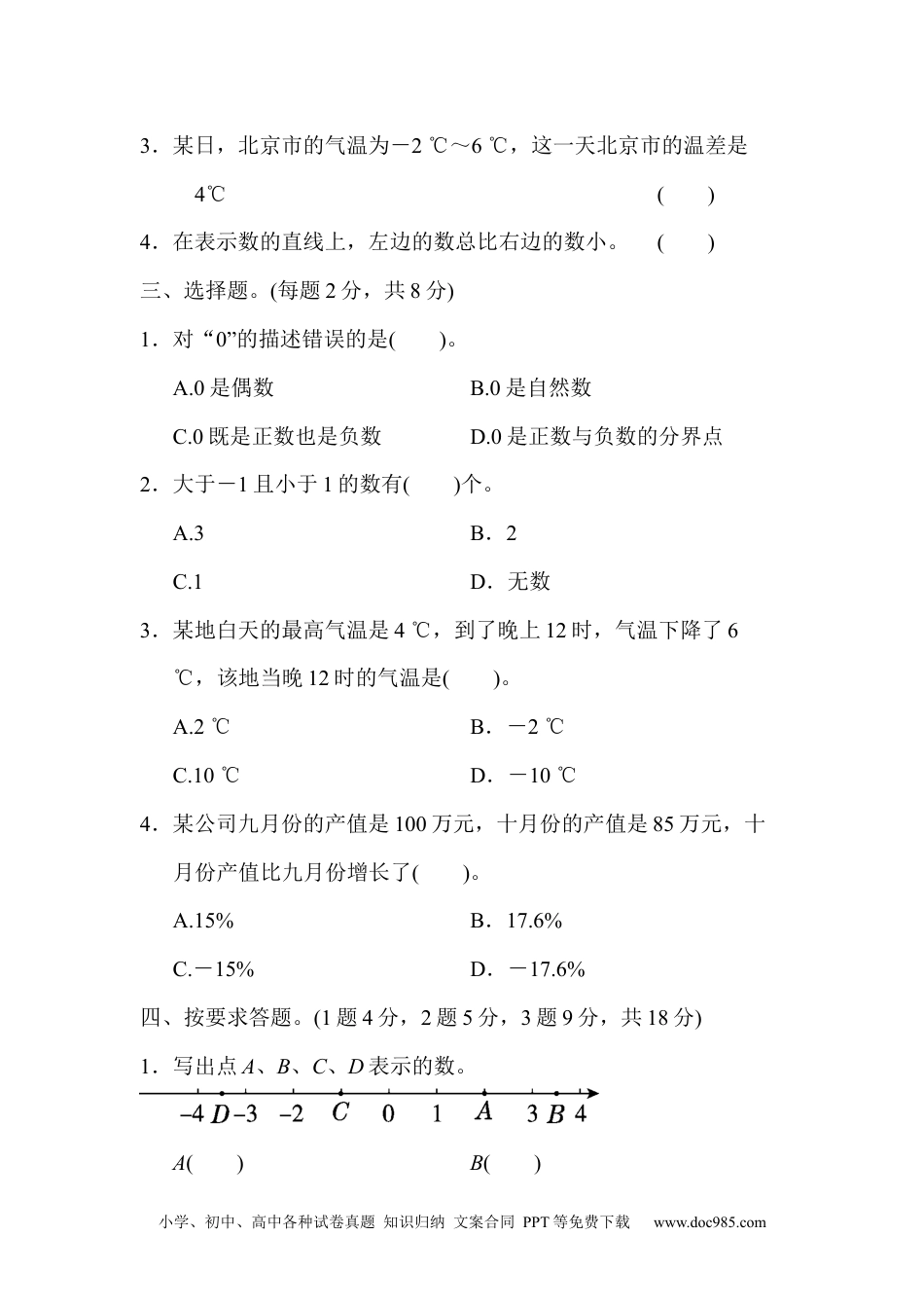 小学六年级数学下册教材过关卷(1).docx