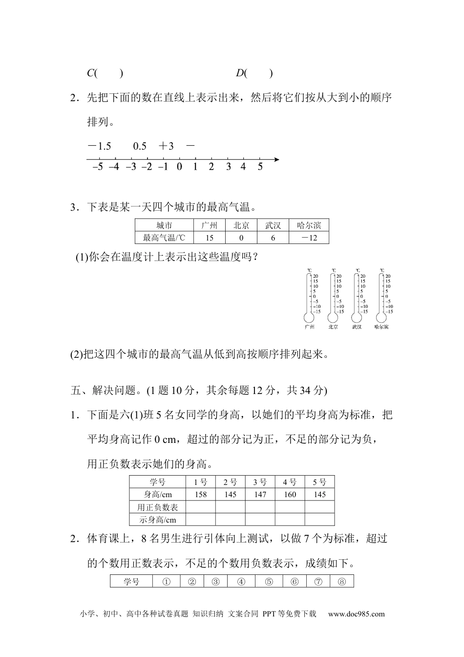 小学六年级数学下册教材过关卷(1).docx