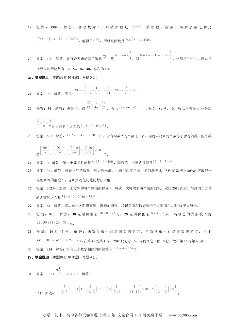 小学六年级数学下册【详解】6年级_下册_第22讲_小升初总复习模拟测试九.docx