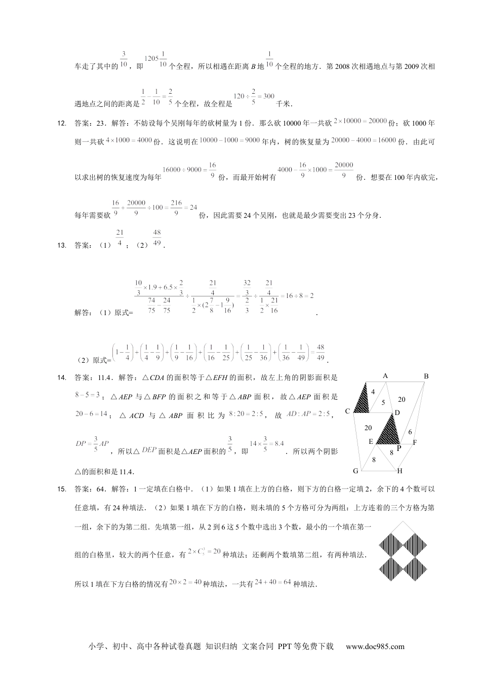 小学六年级数学下册【详解】6年级_下册_第21讲_小升初总复习模拟测试八.docx