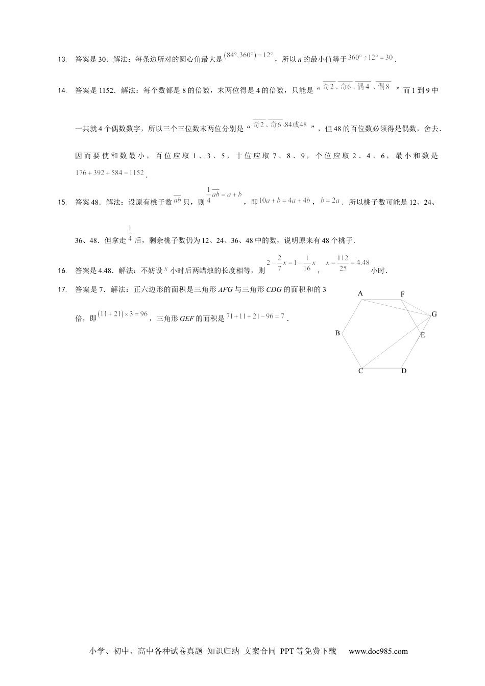 小学六年级数学下册【详解】6年级_下册_第20讲_小升初总复习模拟测试七.docx