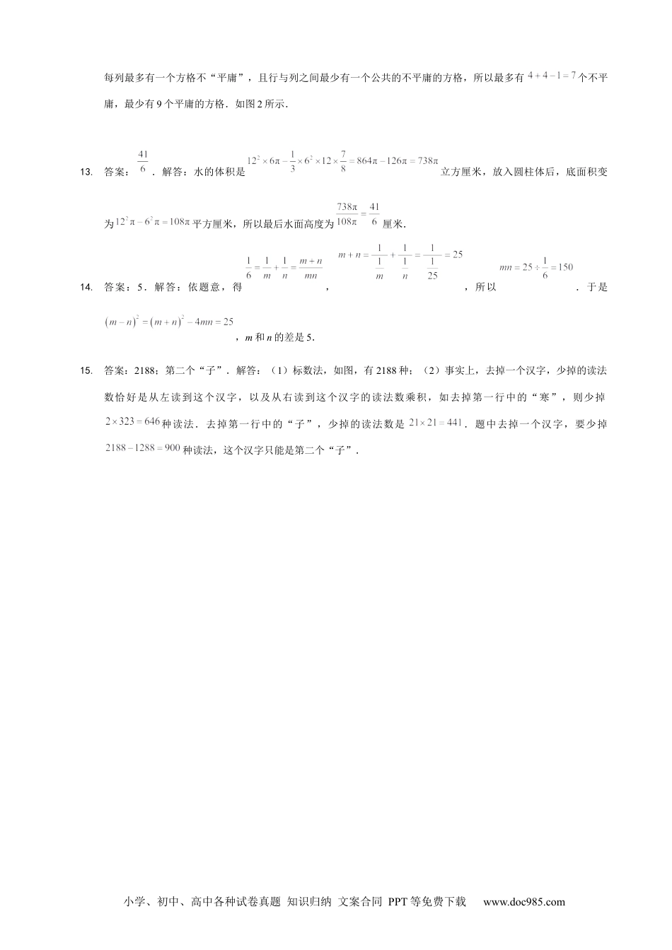 小学六年级数学下册【详解】6年级_下册_第17讲_小升初总复习模拟测试四.docx