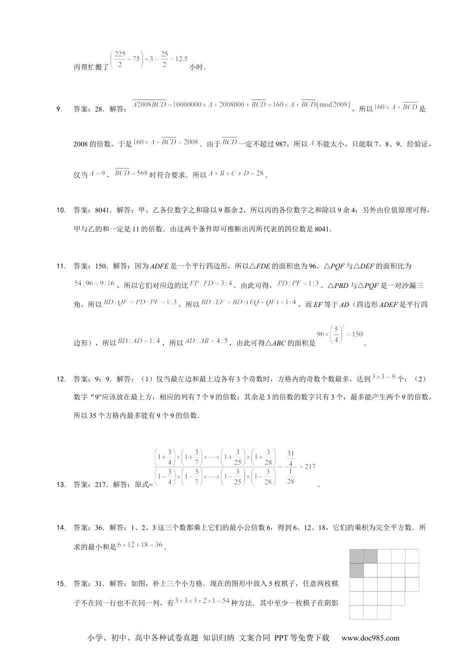 小学六年级数学下册【详解】6年级_下册_第15讲_小升初总复习模拟测试二.docx