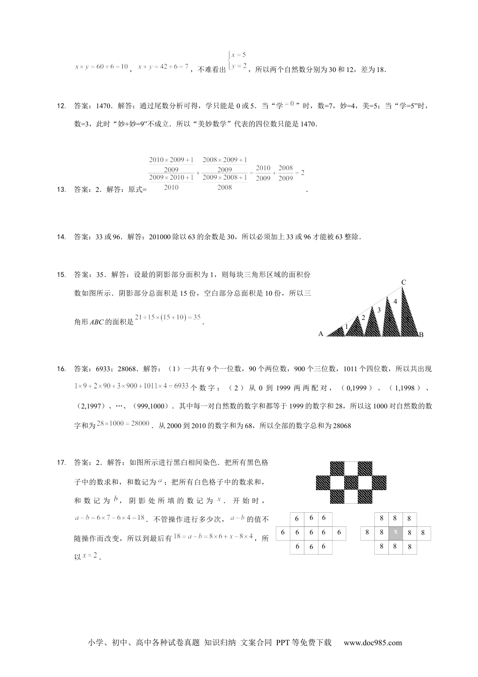 小学六年级数学下册【详解】6年级_下册_第14讲_小升初总复习模拟测试一.docx