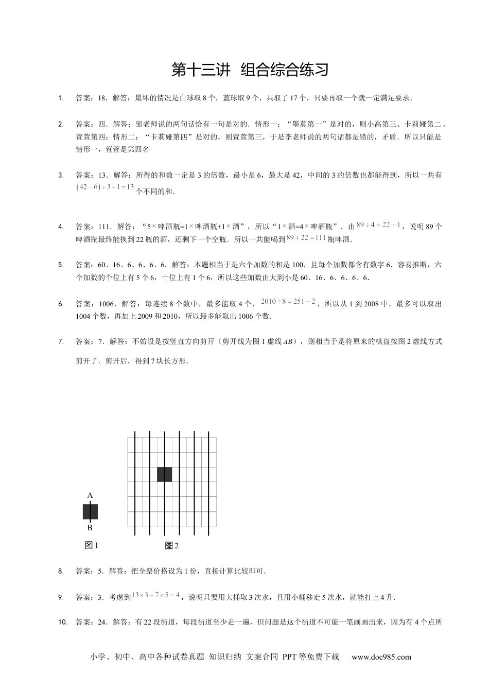 小学六年级数学下册【详解】6年级_下册_第13讲_组合综合练习.docx