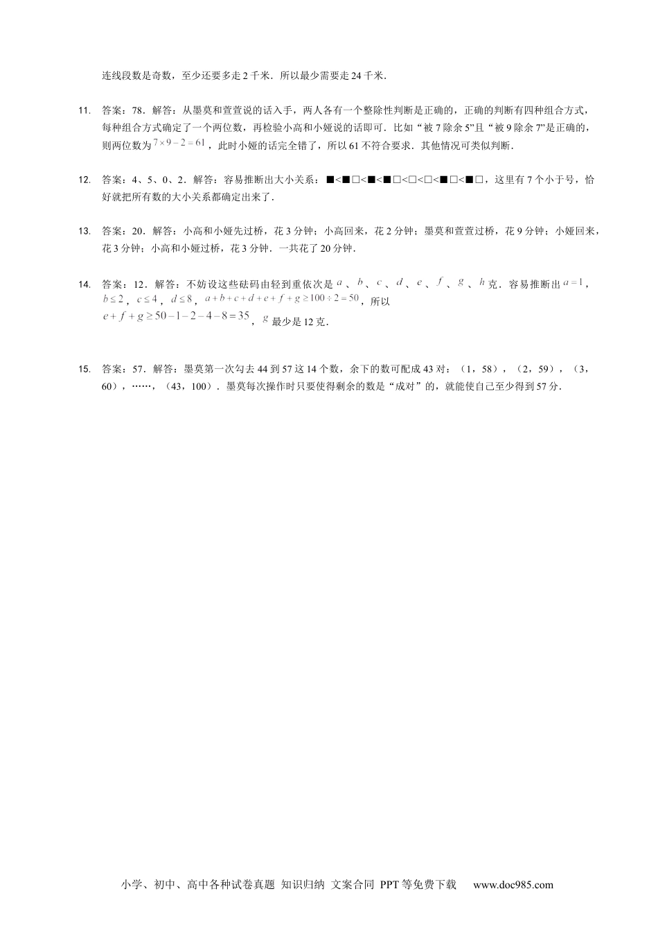 小学六年级数学下册【详解】6年级_下册_第13讲_组合综合练习.docx