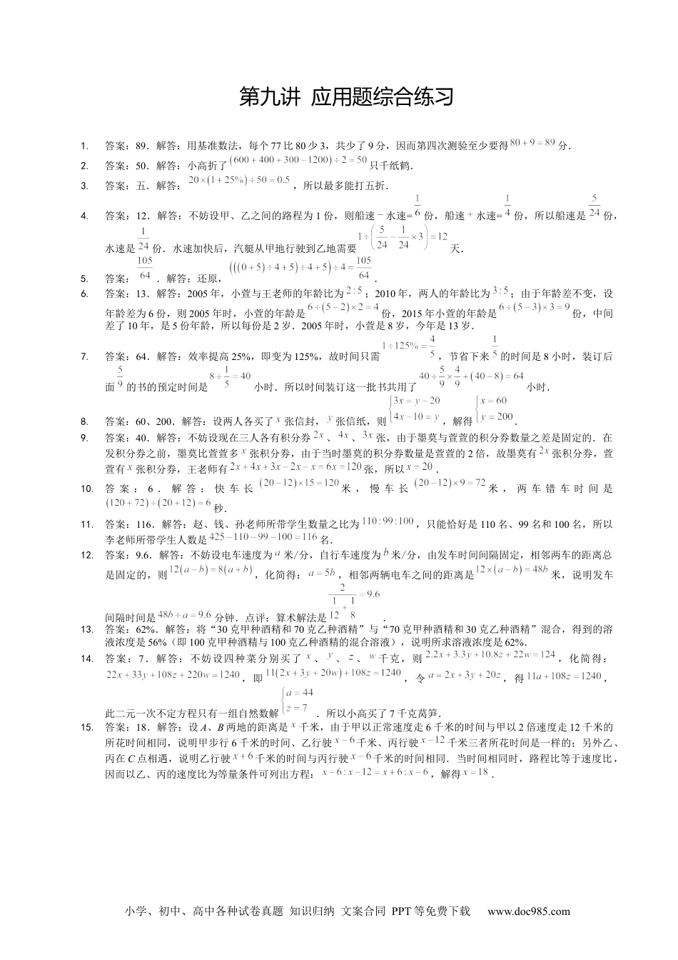 小学六年级数学下册【详解】6年级_下册_第09讲_应用题综合练习.docx