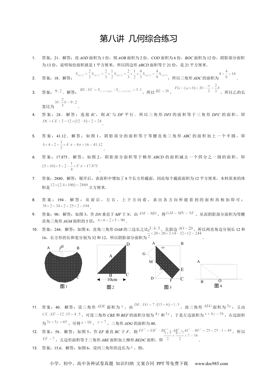 小学六年级数学下册【详解】6年级_下册_第08讲_几何综合练习.docx