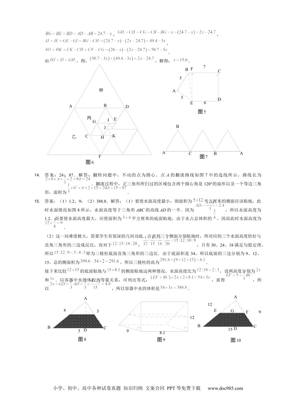 小学六年级数学下册【详解】6年级_下册_第08讲_几何综合练习.docx