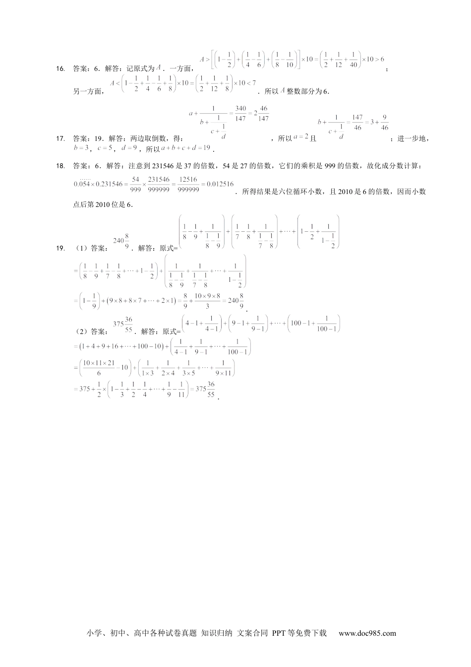 小学六年级数学下册【详解】6年级_下册_第07讲_计算综合练习.docx