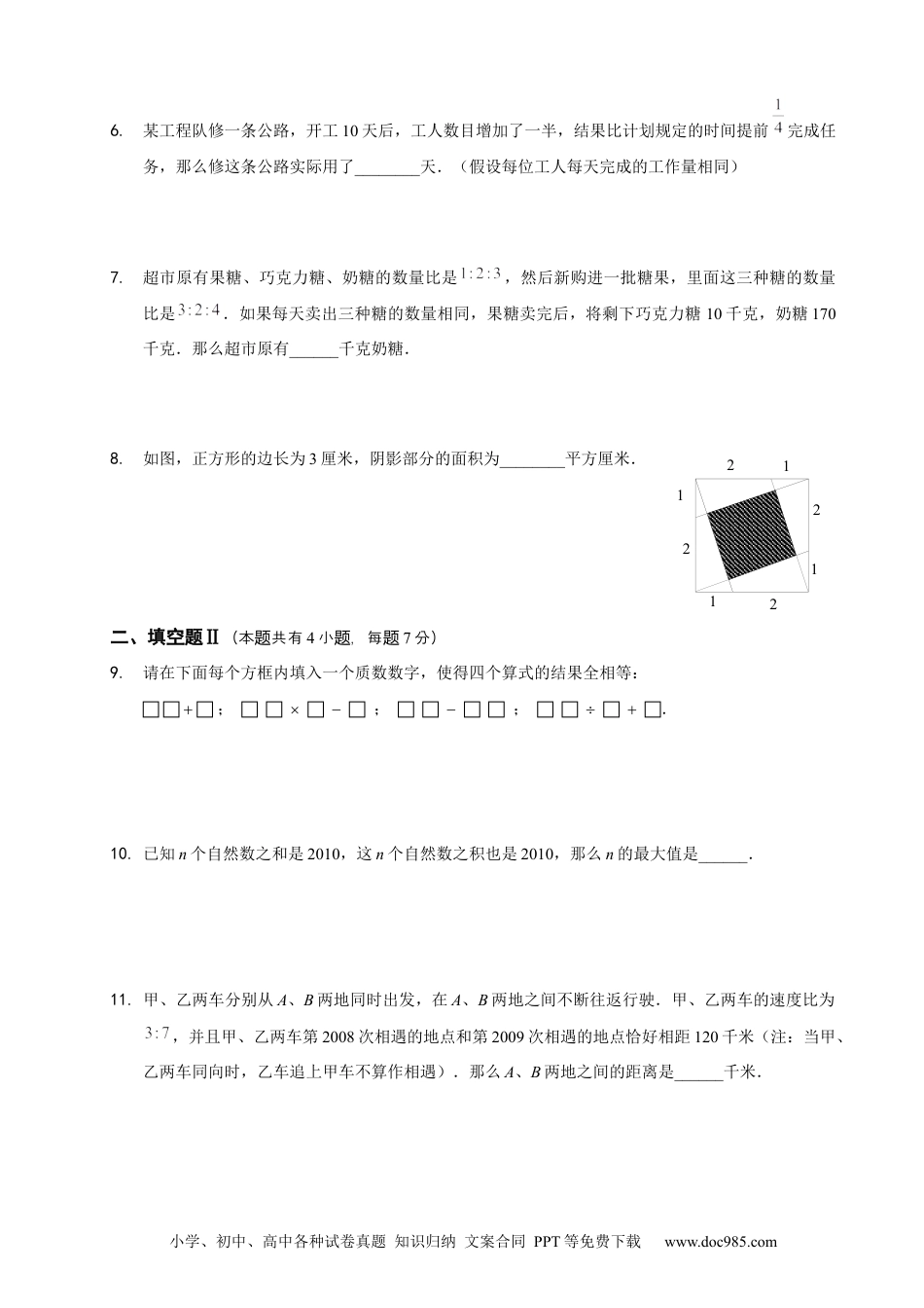 小学六年级数学下册【课本】6年级_下册_第21讲_小升初总复习模拟测试八.docx