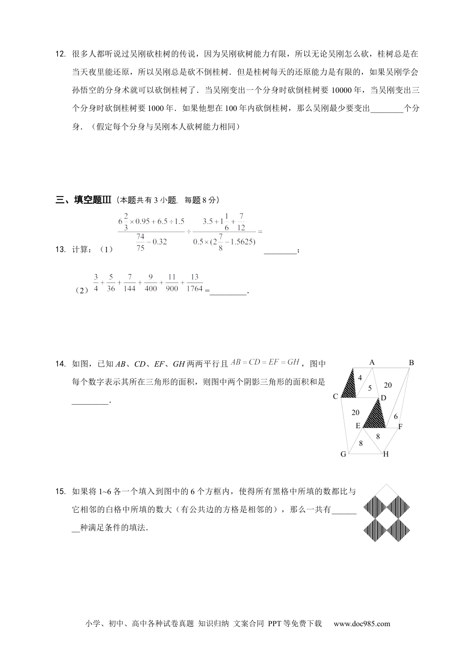 小学六年级数学下册【课本】6年级_下册_第21讲_小升初总复习模拟测试八.docx