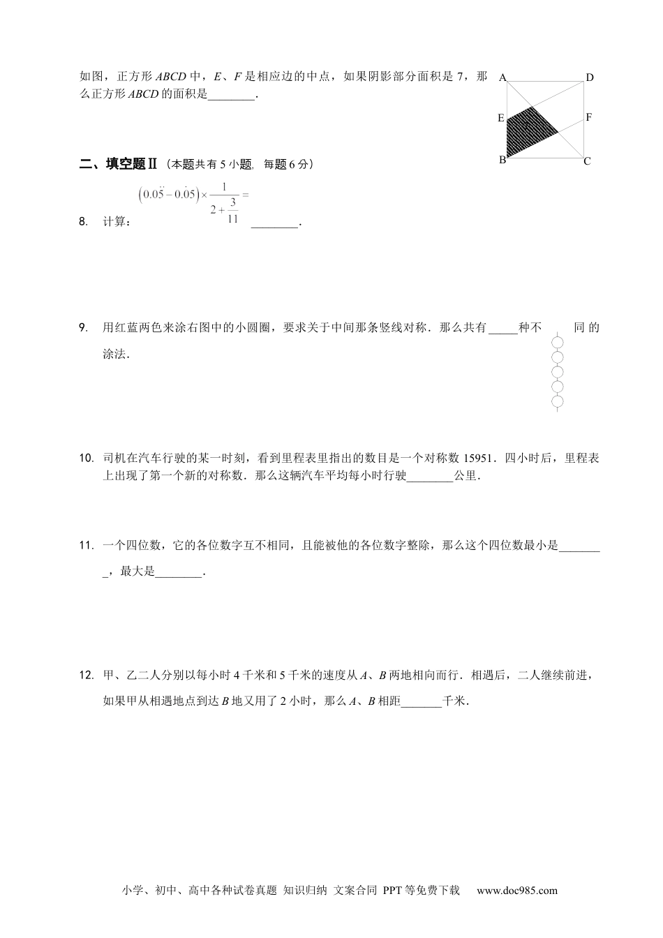 小学六年级数学下册【课本】6年级_下册_第20讲_小升初总复习模拟测试七.docx