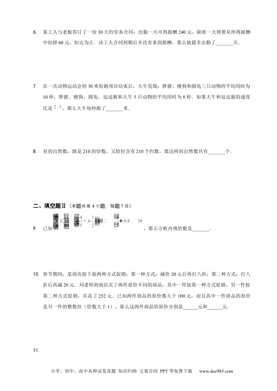 小学六年级数学下册【课本】6年级_下册_第17讲_小升初总复习模拟测试四.docx