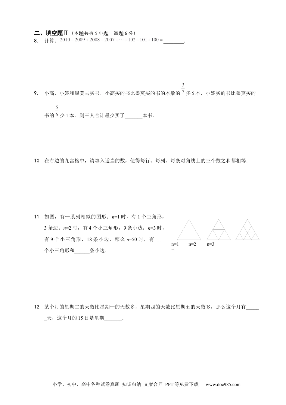 小学六年级数学下册【课本】6年级_下册_第16讲_小升初总复习模拟测试三.docx