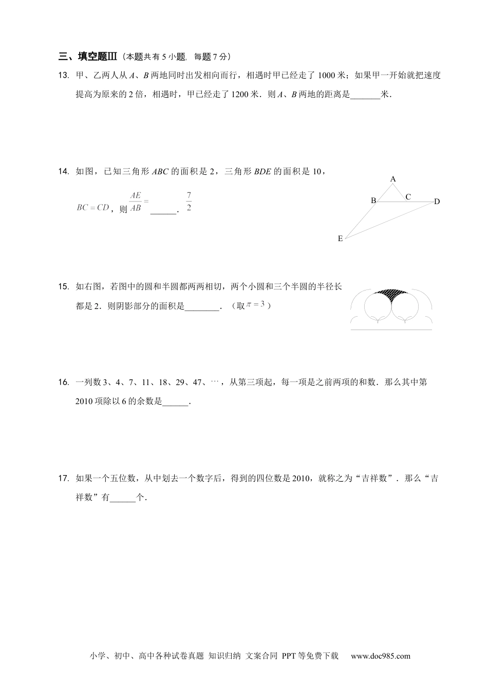 小学六年级数学下册【课本】6年级_下册_第16讲_小升初总复习模拟测试三.docx