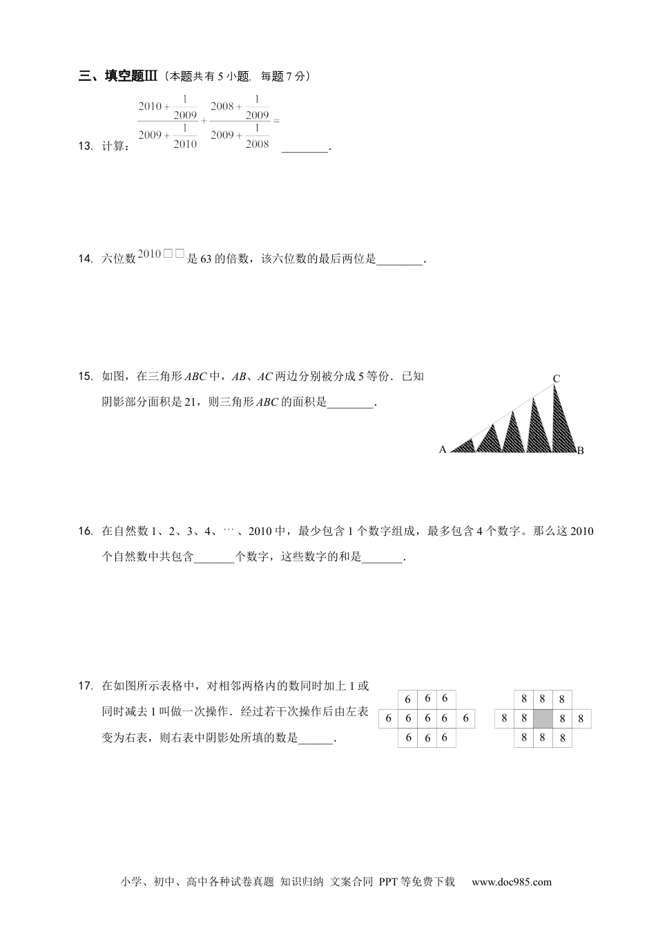 小学六年级数学下册【课本】6年级_下册_第14讲_小升初总复习模拟测试一.docx