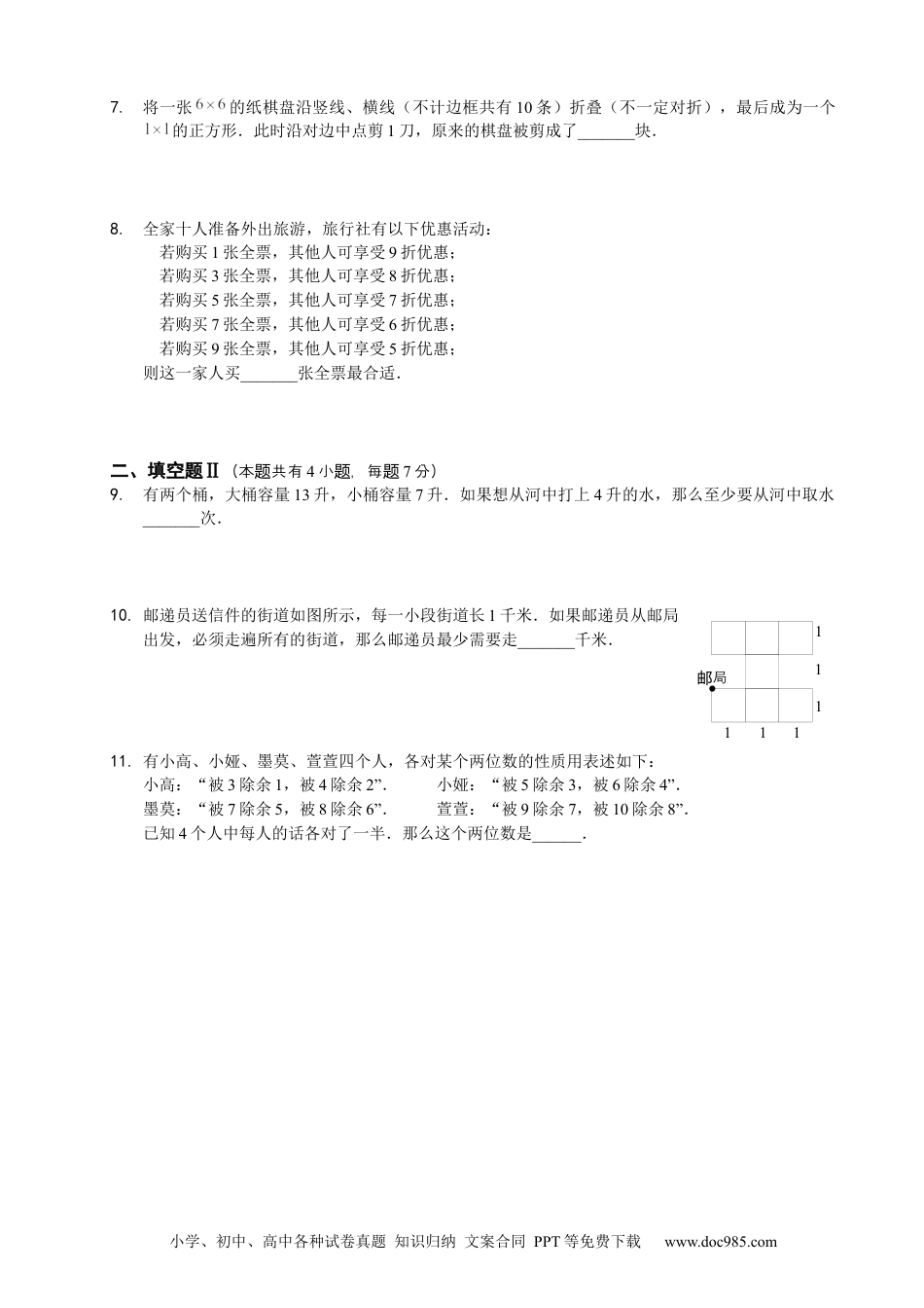 小学六年级数学下册【课本】6年级_下册_第13讲_组合综合练习.docx