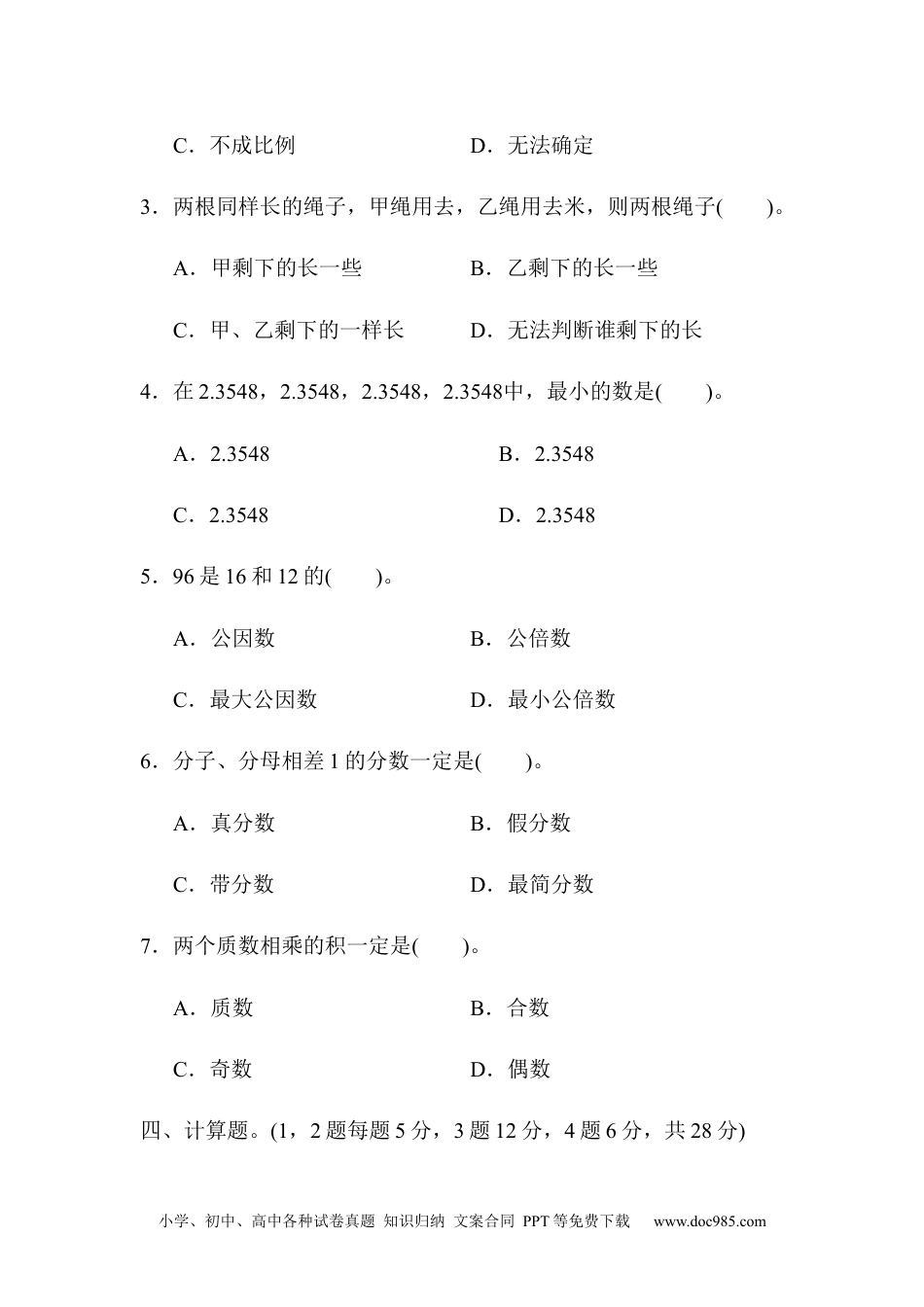 小学六年级数学下册总复习测试卷(一) (1).docx