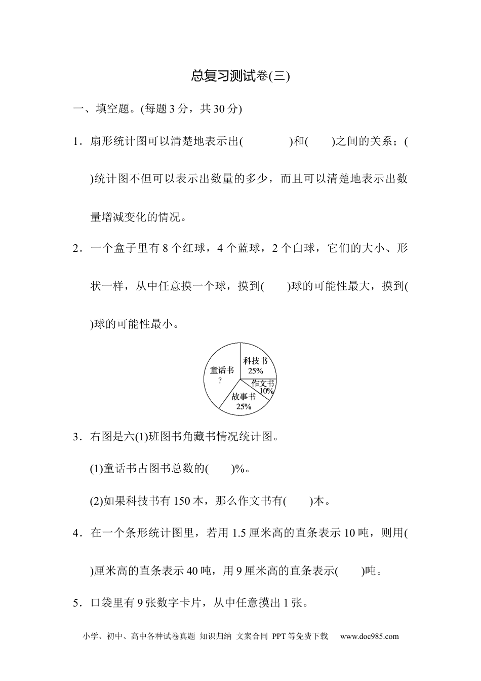 小学六年级数学下册总复习测试卷(三) (1).docx