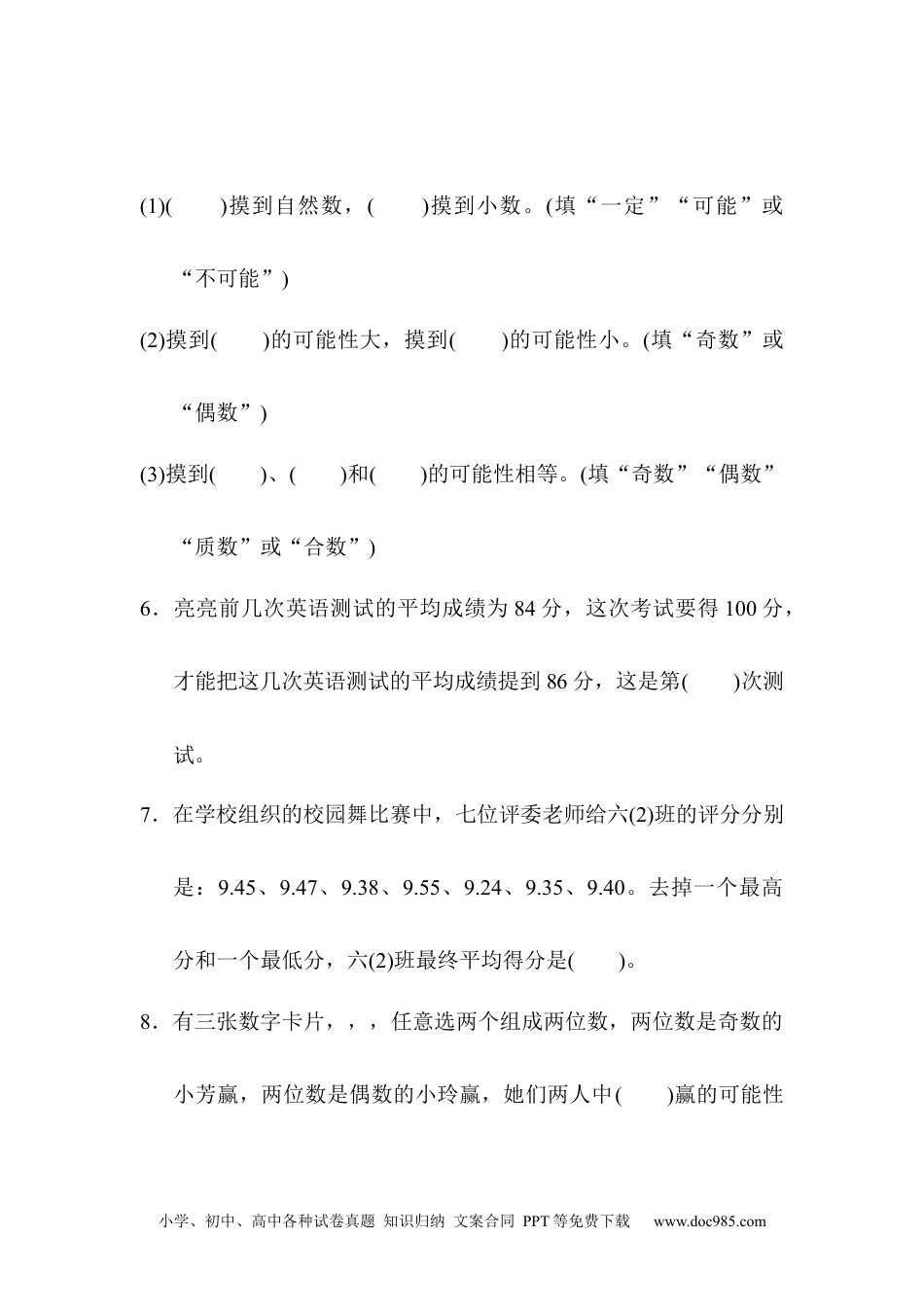 小学六年级数学下册总复习测试卷(三) (1).docx