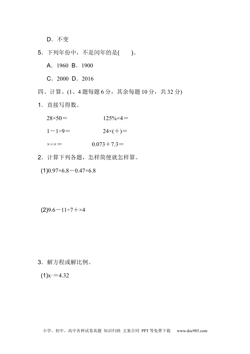 小学六年级数学下册毕业会考模拟检测卷（1）.docx